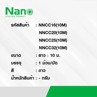 ท่ออ่อน ท่อลูกฟูก NANO 10 M 16มิล 20 มิล 25 มิล 32มิล สีขาว สีดำ