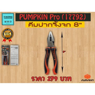 คีมปากจิ้งจก 8 นิ้ว Origin PUMPKIN รุ่น PRO CP 200G (17792) By JT