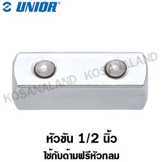 Unior หัวขัน 1/2 นิ้ว รุ่น 190.10 (Universal Joint) ใช้กับด้ามฟรีหัวกลม รุ่น 190.9