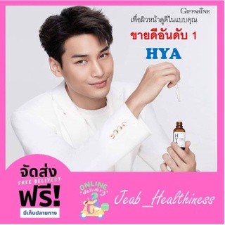 *ส่งฟรี* ไฮยากิฟฟารีน HYA Intensive Whitening Pre-serum GIFFARINE บำรุงผิวอย่างล้ำลึกด้วย Hyaluron จากเยอรมันนี