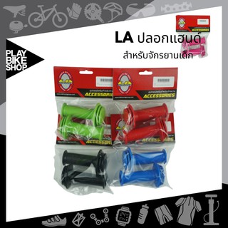 ปลอกแฮนด์จักรยานเด็ก LA ฺBICYCLE รุ่น GRIP  MCI-084