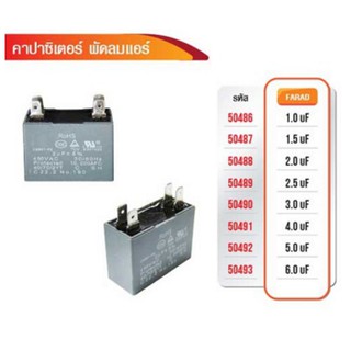 CAPACITOR คาปาซิเตอร์แอร์ 450V AC