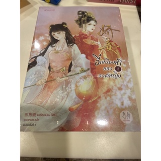 หนังสือมือหนึ่ง อี๋เหนียงห้าขององค์หญิง เล่ม 1-2