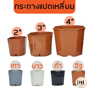 JML กระถางแปดเหลี่ยม 2นิ้ว 3นิ้ว 4นิ้ว กระถาง8เหลี่ยม กระถางแคคตัส กระถางกระบองเพชร กระถางพลาสติก ดำ ขาว เทา อิฐ กระถาง