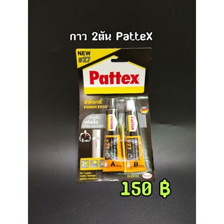 กาว2 ตัน Pattex เกรดเอ แห้งเร็ว