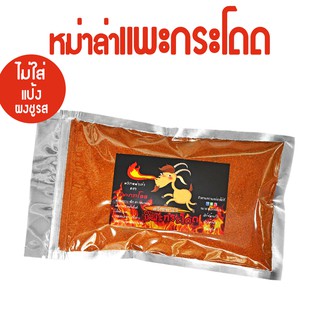 พริกหม่าล่าสูตร Original แบบถุง 100g