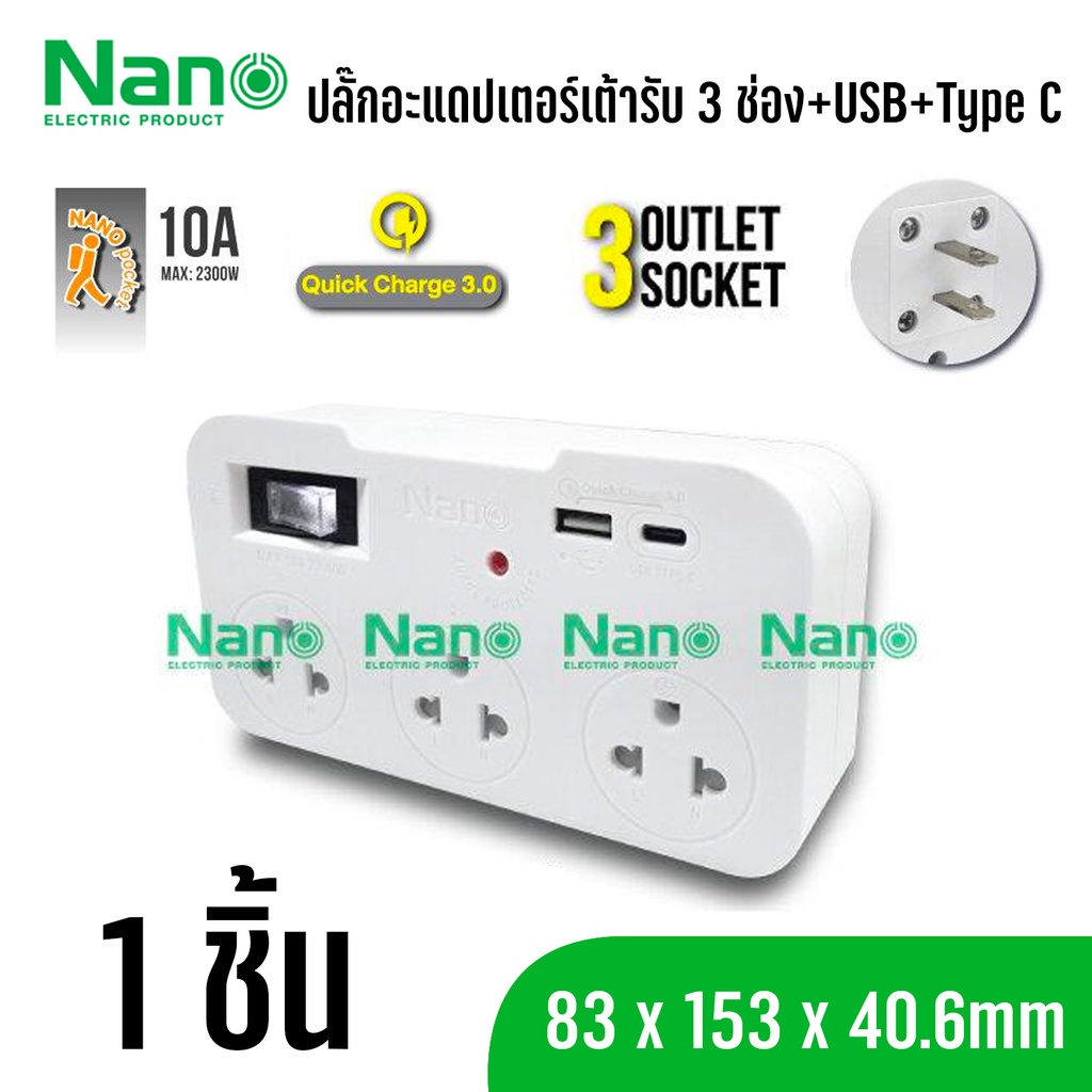Nano ปลั๊กอะแดปเตอร์เต้ารับ 3 ช่อง เต้าเสียบ 2 ขา+USB 1 ช่อง+Type C 1 ช่อง รุ่น PORT3S-10A-ADP-W