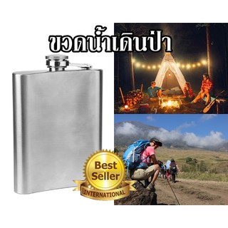 ขวดใส่เครื่องดื่มพกพาสแตนเลส ขวดน้ำเดินป่า  Hip Flask ขนาด 8 ออนซ์ อย่างดี..!!