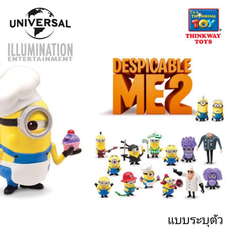 ลิขสิทธ์แท้จากอเมริกา Thinkwaytoys​ DESPICABLE ME 2 (Minions)​ Figure Size 2.5”