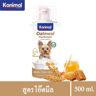 Kanimal Oatmeal Shampoo แชมพูสุนัข สำหรับผิวบอบบางแพ้ง่าย ขนาด 500 ml.