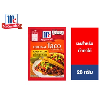 💥จัดส่งด่วน💥 McCormick Original Taco 28 g. แม็คคอร์มิค ผงสำหรับทำทาโก้ 28 กรัม Pro🍭🍡🧁