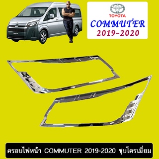 ครอบไฟหน้า Commuter 2019-2020 ชุบโครเมี่ยม