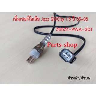 อ็อกซิเจนเซ็นเซอร์ Honda Jazz GD 1.5 /CITY 1.5 ปี2003-2008 ตัวหน้า(36531-PWA-G01/36531-PWA-G903)***สินค้าใหม่***