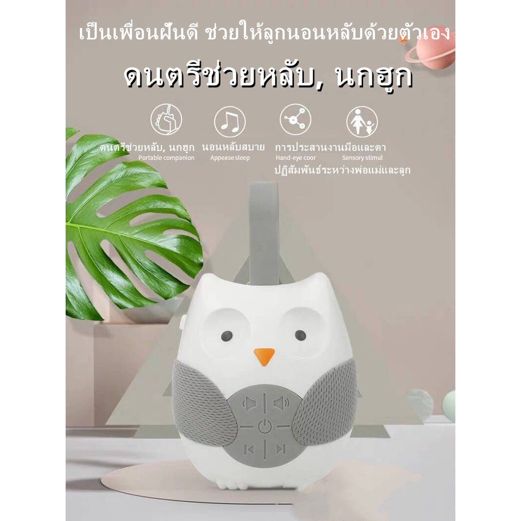[พร้อมส่ง]กล่องเพลง เพลงกล่อมนอน ช่วยให้ลูกนอนหลับด้วยตนเอง