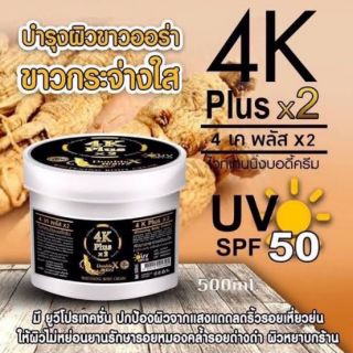 ครีมโสม4K plusx2 ปุกใหญ่
ขนาด500ml