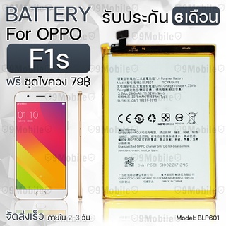 รับประกัน 6 เดือน - แบตเตอรี่ OPPO F1s พร้อม ไขควง สำหรับเปลี่ยน - Battery OPPO F1s 2980mAh BLP601