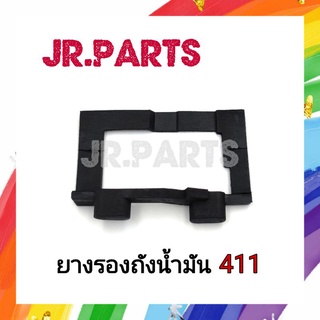 ยางรองถังน้ำมัน เครื่องตัดหญ้า 411