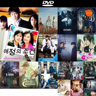 DVD หนังขายดี Terms of Endearment ตำนานรักดอกเหมย เส้นทางแห่งรัก ชุดที่ 1 [ยังไม่จบ] ดีวีดีหนังใหม่ CD2022 มีปลายทาง