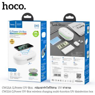 Hoco CW21A Q Power UV-Box.   เครื่องฆ่าเชื้อโรคด้วยแสง UV พร้อมแท่นชาร์จไร้สายในตัว