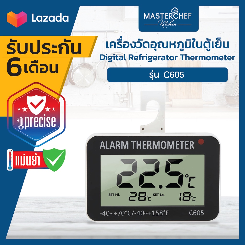 เครื่องวัดอุณหภูมิในตู้เย็น รุ่น C605 Digital Alarm Refrigerator/ Freezer/ Fridge Thermometer C605 (สีขาว)