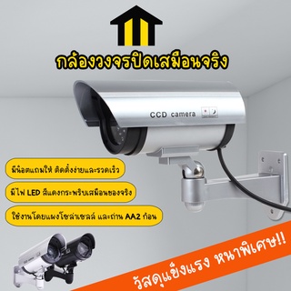 Monza กล้องวงจรปิด เสมือนจริง กล้องวงจรปิดปลอม กล้องวงจรปิดหลอกสายตา No.Y976 Y977