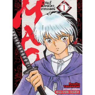 หนังสือการ์ตูน Mao หาญสู้พลิกชะตาอาถรรพณ์ (แยกเล่ม1-ล่าสุด)