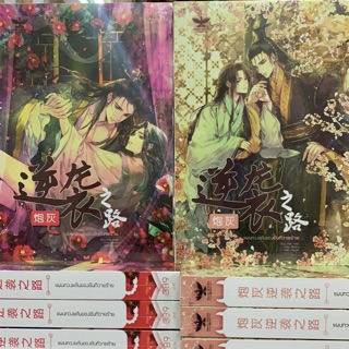 แผนทวงแค้นของขันทีวายร้ายเล่ม1-2 จบ รอบปกติ (สินค้าพร้อมส่ง)