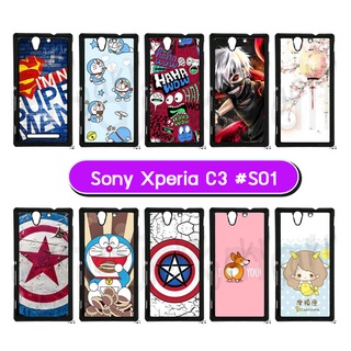 เคสพิมพ์ลาย sony c3 มีเก็บปลายทาง กรอบแข็งโซนี่ c3 ลายการ์ตูน s01 พร้อมส่งในไทย