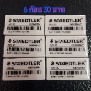 ยางลบ STAEDTLER  ( 1 แพ็ค บรรจุ 6 ก้อน)