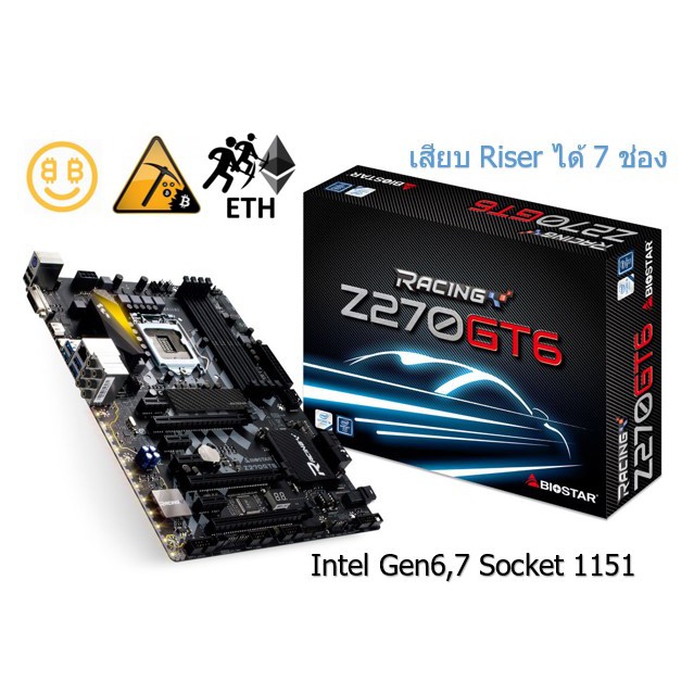 MB Biostar Z270GT6 สำหรับสายขุด ใส่การ์ดจอได้ 7 ใบ