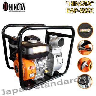 เครื่องสูบน้ำ HINOTA รุ่น EAP-653Z เบนซิน ปั๊มน้ำ เครื่องยนต์ชนปั๊มน้ำ 3นิ้ว 6.5แรงม้า ฮิโนต้า