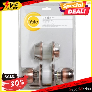 🔥สินค้าขายดี!! ลูกบิดหัวกลม+DEAD BOLT YALE CB-9217 US11 ลูกบิดประตู ลูกบิด ลูกบิดสแตนเลส YALE CB-9217 US11 AC KNOB + DEA