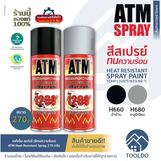 🔥ถูกสุด🔥 สีสเปรย์ทนความร้อน ATM HI-Temp Spray Paint 1200F 270g สีสเปรย์ กันความร้อน พ่นท่อไอเสีย หม้อน้ำ เครื่องจักร