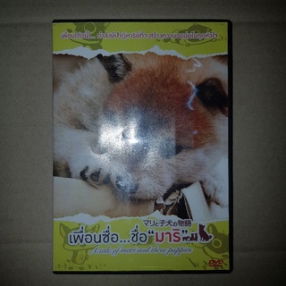 A TELE OF MARI AND THREE PUPPIES เพื่อนซื่อ...ชื่อ "มาริ" #DVD