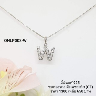 ONLP003-W : จี้เงินแท้ 925 ฝังเพชรสวิส (CZ)