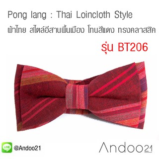 Pong lang : Thai Loincloth Style - หูกระต่าย ผ้าไทย สไตล์อีสานพื้นเมือง โทนสีแดง ทรงคลาสสิค (โปลลาง) Premium Quality++