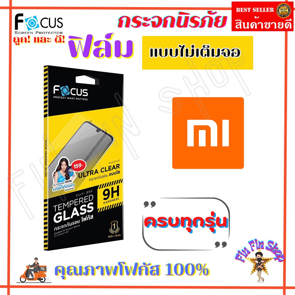 FOCUS ฟิล์มกระจกนิรภัยใสไม่เต็มจอ Xiaomi Mi 15T/ Mi 14T Pro/ Mi 14T/ Mi 13T,13T Pro/ Mi 12T,12T Pro