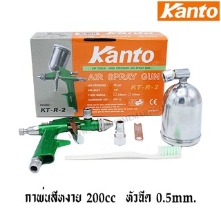 Kanto กาพ่นสีหงาย 200cc หัวฉีด 0.5 มม. รุ่น KT-R-2 ( Air Spray Gun )