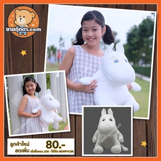 ตุ๊กตา มูมิน (ขนาด 12,16,26 นิ้ว) / ตุ๊กตา Moomin The Moomins / ตุ๊กตามูมิน /  ตุ๊กตาฮิปโป ของเล่นเด็ก ของขวัญ