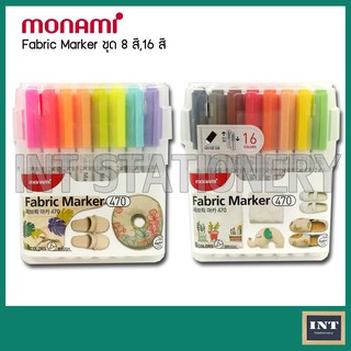 ลดราคา!!! ปากกาเขียนผ้า Monami Fabric Marker รุ่น 470 แบบชุดพร้อมกล่องแข็ง