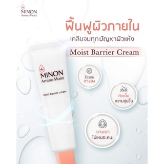 minon moist barrier cream