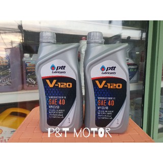 น้ำมันเครื่อง V-120 SAE40 PTT ปตท. 1 ลิตร