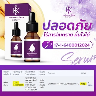 KK Melasma Extra Serum ขนาด 10ml. เซรั่ม บำรุงผิว ลดรอยฝ้ากระ จุดด่างดำ สินค้าพร้อมส่ง