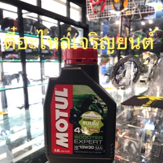 น้ำมันเครื่อง MOTUL 4T 10W30 MA SCOOTER EXPERT