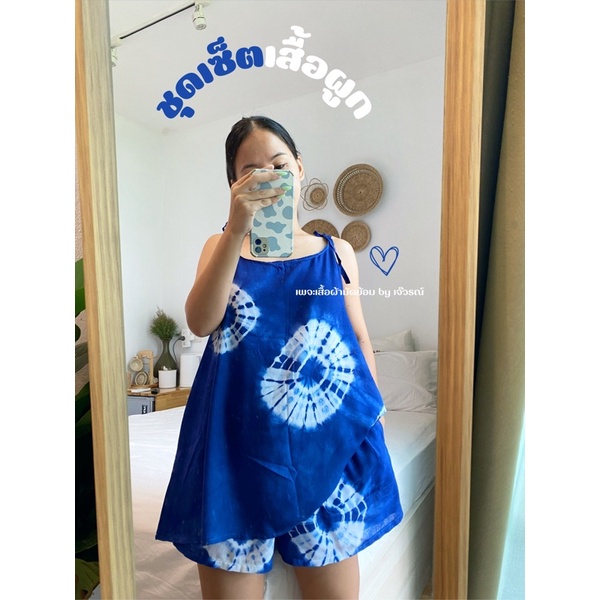 [ซื้อ2 ลด 5 บาท ] ชุดมัดย้อม เสื้อผูก+กางเกงสั้นผ้าสปัน(ไซส์เล็ก/ไซส์ใหญ่)