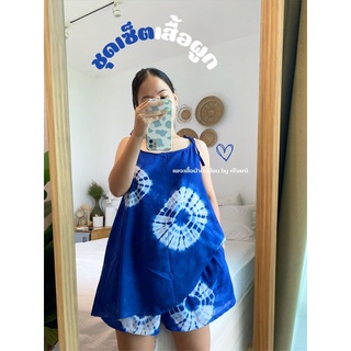 ชุดมัดย้อม เสื้อแขนผูก+กางเกงขาสั้น 13 สี💙✨