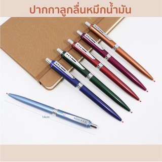 ปากกาลูกลื่นหมึกน้ำมันแบบกดไส้สีน้ำเงิน 0.7 mm