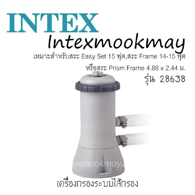 Intex 28638 เครื่องกรอกระบบไส้กรอง รุ่นใหม่ สำหรับสระ [14-15 ft.] ** ของแท้ สต็อกใหม่จัดส่งไว