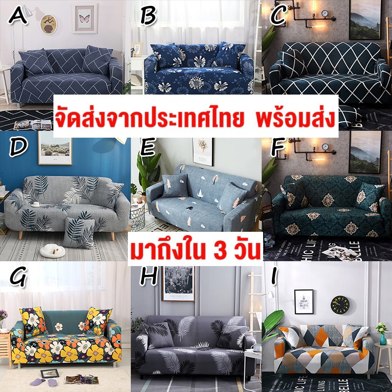 ผ้าคลุมโซฟา 1/2/3/4 ที่นั่ง และโซฟารูปตัว L ยืดหยุ่น ส่งจากไทย: A, Single
