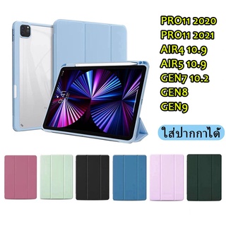 เคสไอแพดAir4 หลังPcใส มีที่ใส่ปากกาด้านขวาพร้อมชาร์จปากกาในตัวสำหรับ ipad Air 5/ Pro11 /Gen9/Mini6 พร้อมส่ง 031